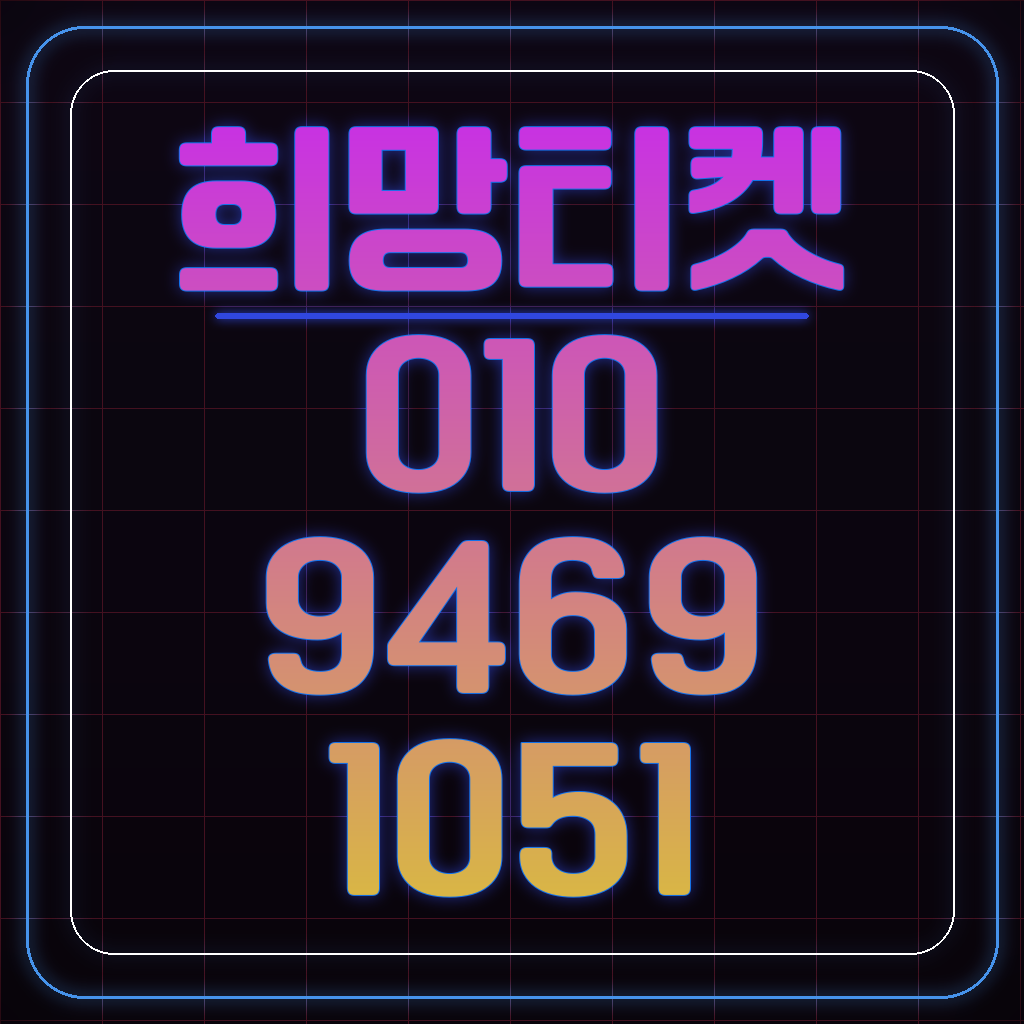 알뜰폰 정보 이용료 타인 무단 사용 시 형사 고소 및 처벌 기준 대표 이미지